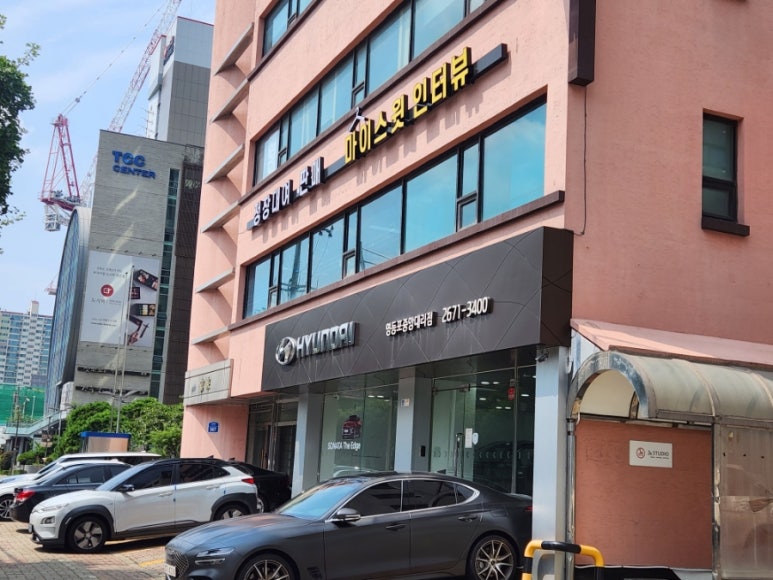 마이스윗인터뷰영등포구청지점 이미지