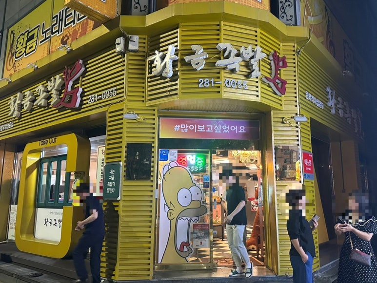 황금족발목포족발평화 이미지