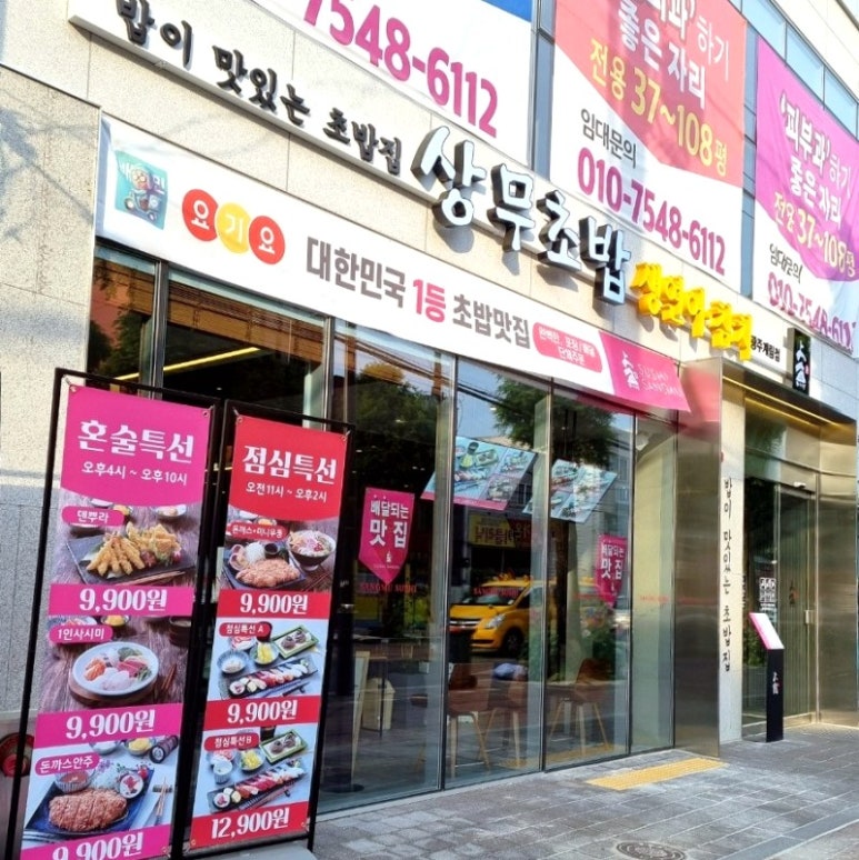 상무초밥 계림점 이미지