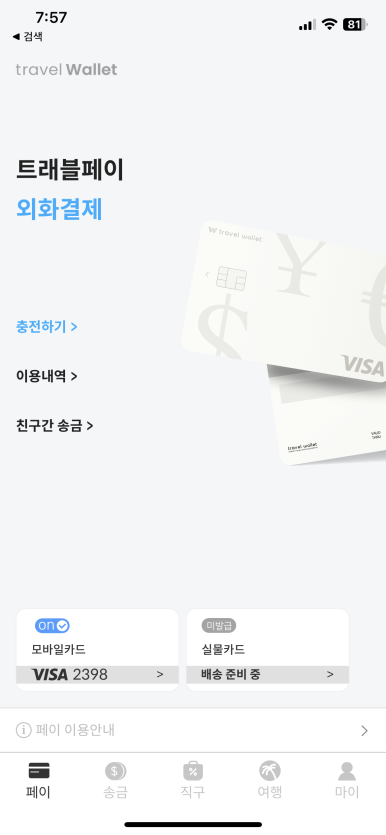트레블킹 이미지