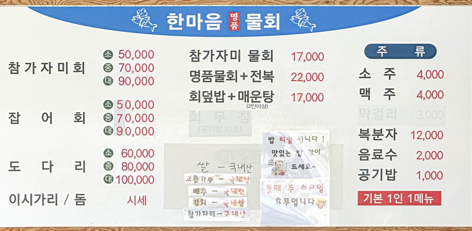 한마음횟집 이미지