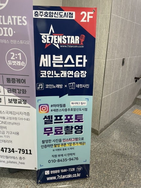세븐스타코인노래연습장충주 이미지