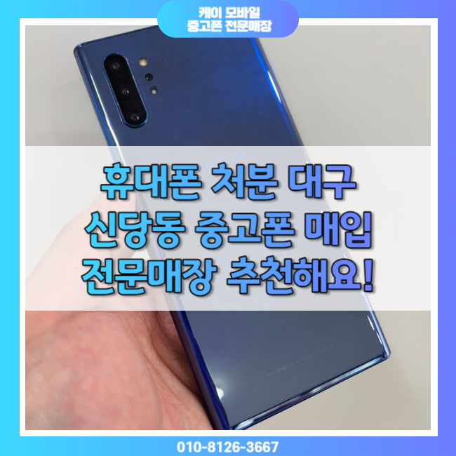 대구중고폰매입대구모바일 이미지