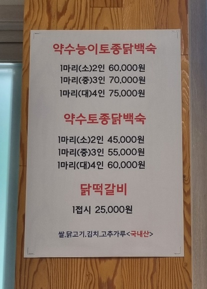 달기약수닭백숙해성 이미지