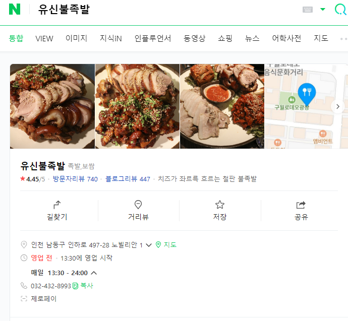 유신불족발 이미지