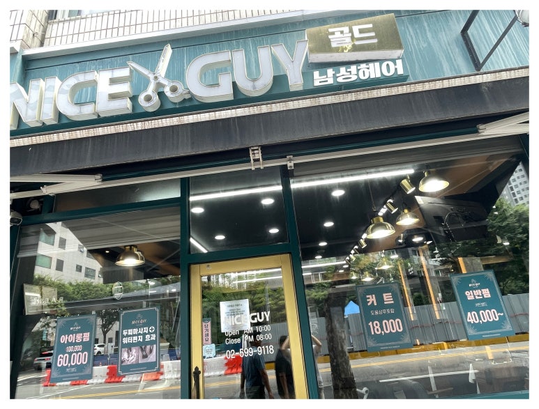 나이스가이신논현 이미지