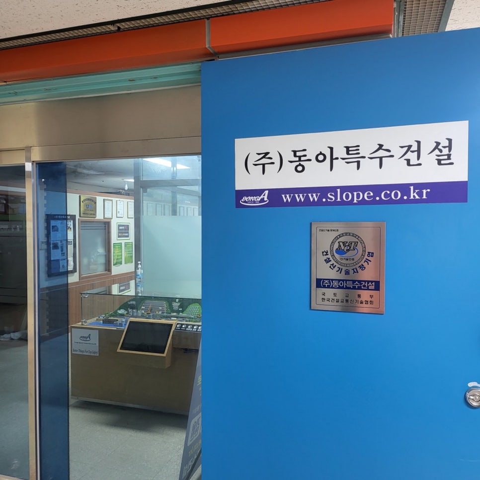 (주)특수건설 이미지