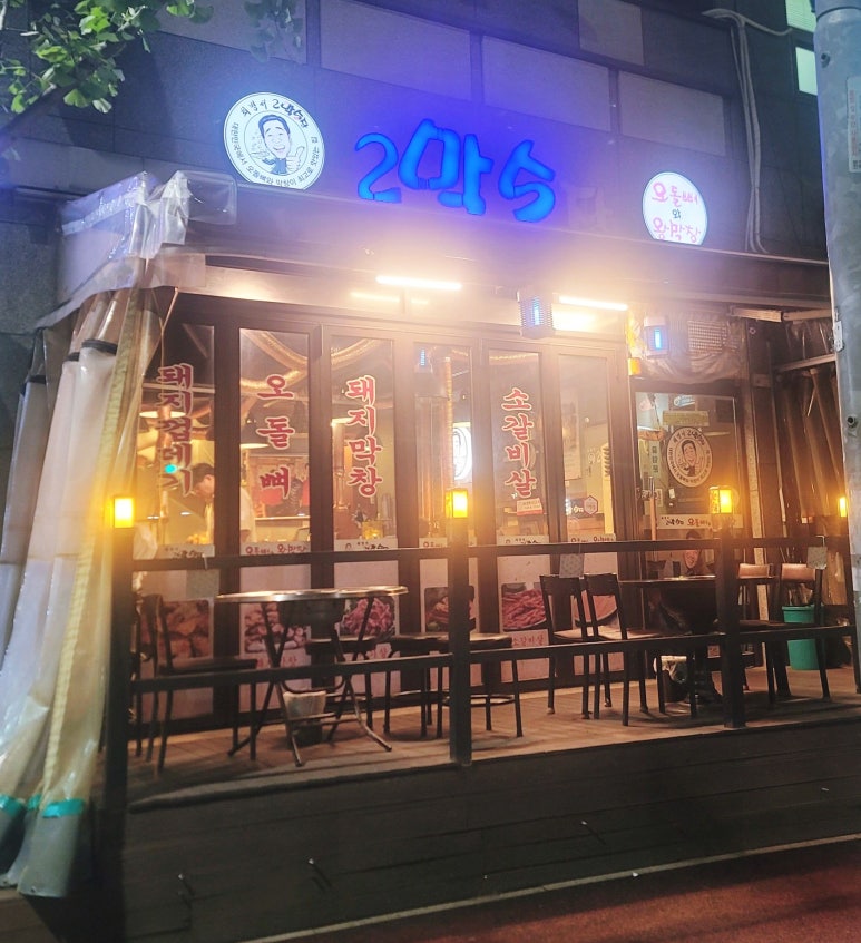 2막5장내손점 이미지