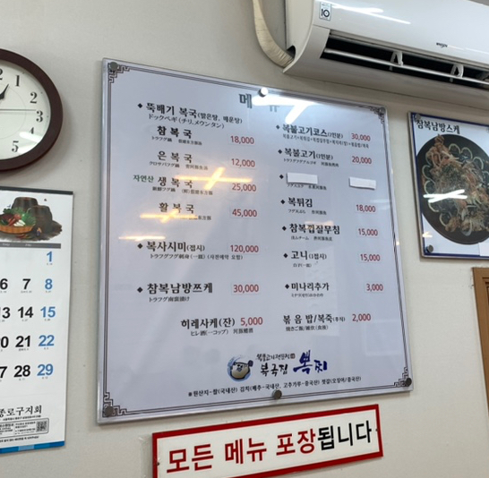 복국집뽁찌 이미지
