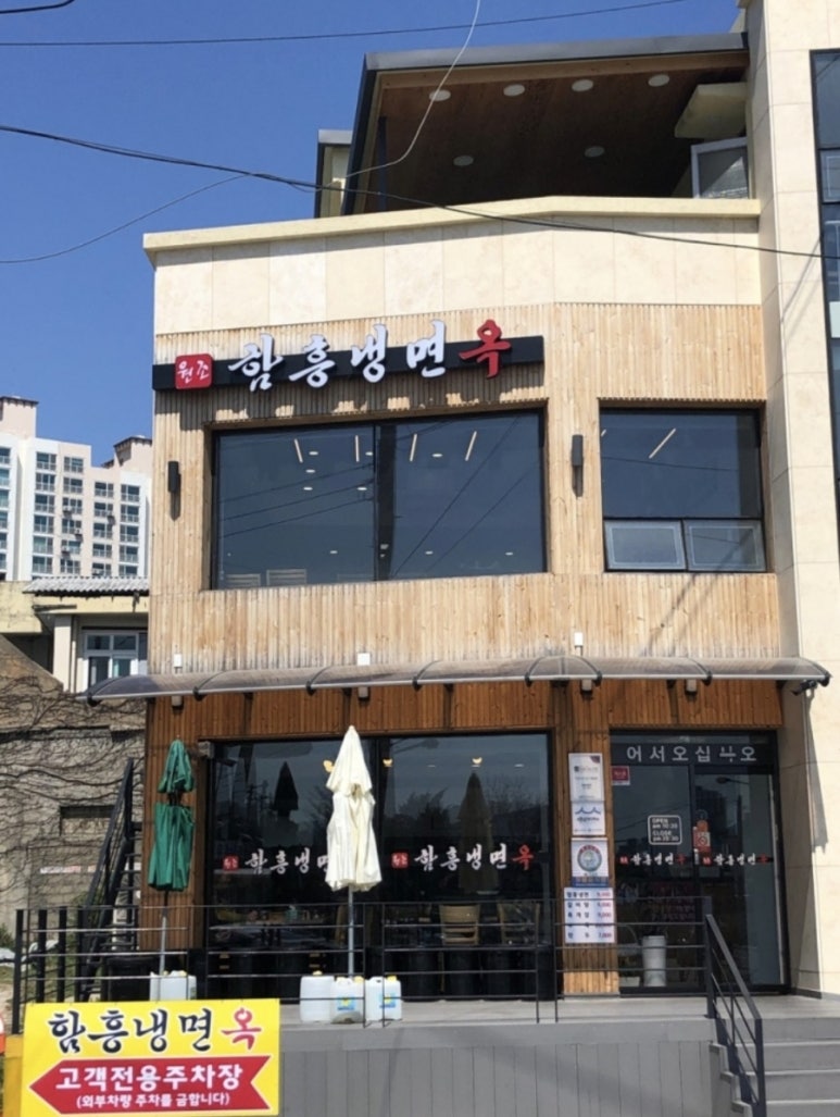 함흥집 이미지