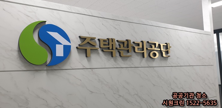 크린주택관리 이미지