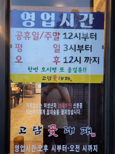 고담 꽃대패 이미지