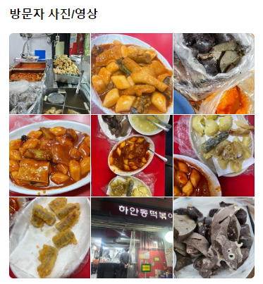 을찌로국물떡볶이광명 이미지
