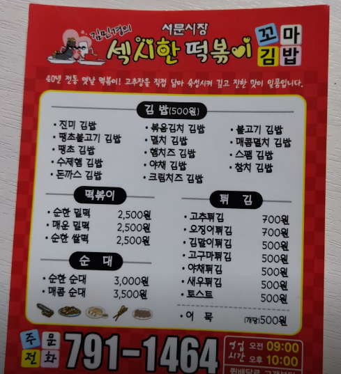 떡볶이일번지 이미지