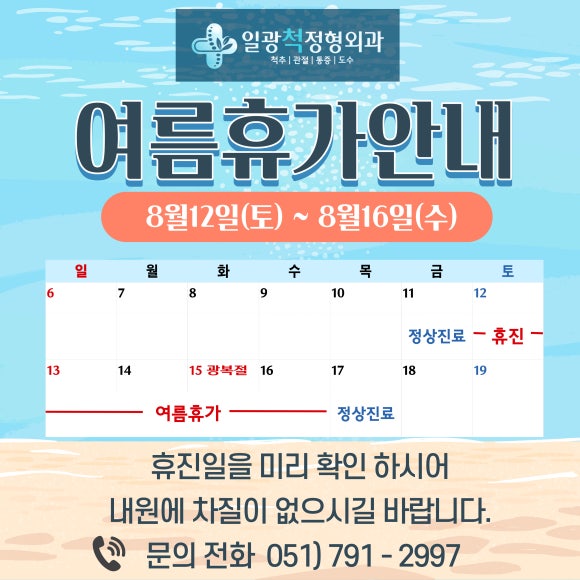 일광척정형외과 이미지