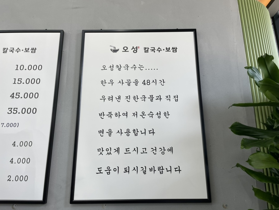 오성칼국수보쌈 이미지
