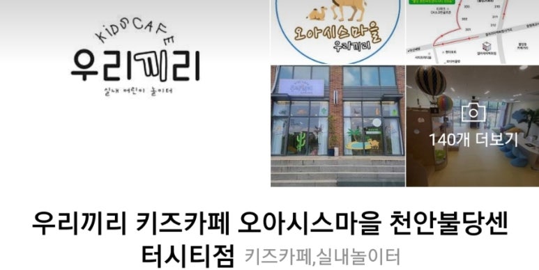우리끼리키즈카페오아시스마을 이미지