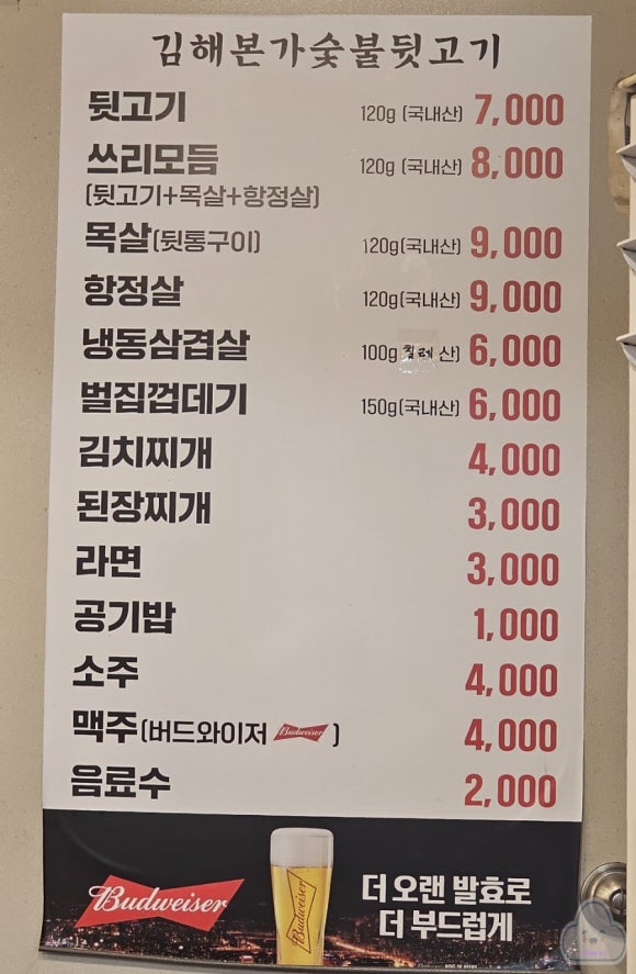 김해본가숯불뒷고기 이미지