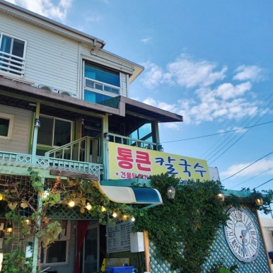 영흥칼국수 이미지