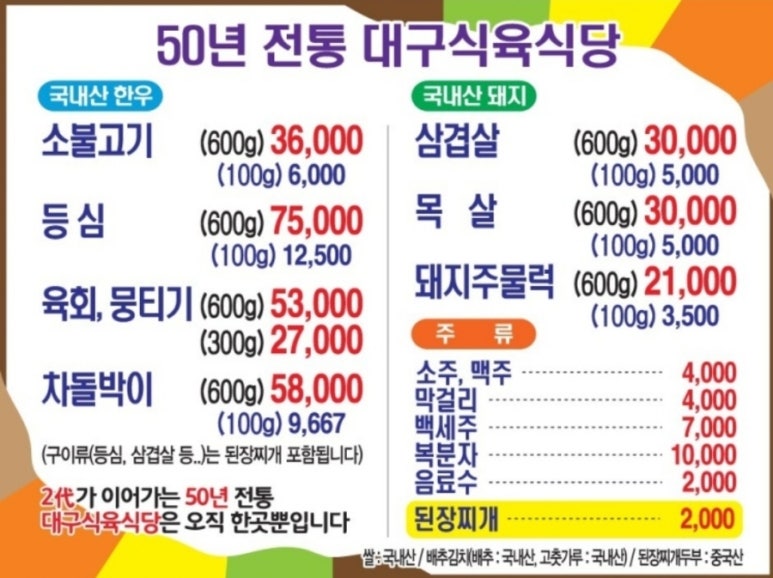 대구식육식당 이미지