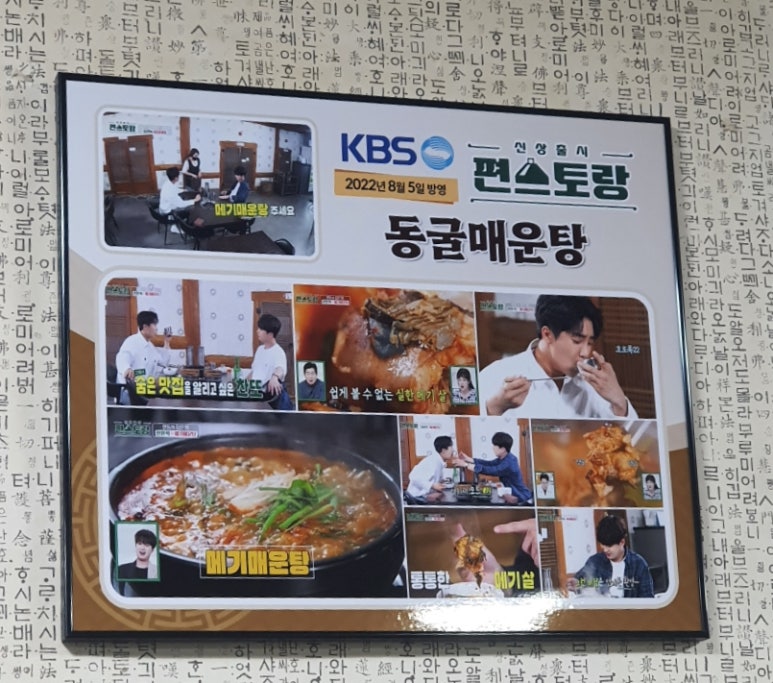 동굴매운탕 이미지