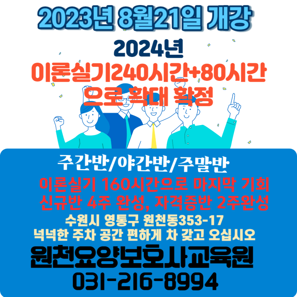원천요양보호사교육원 이미지