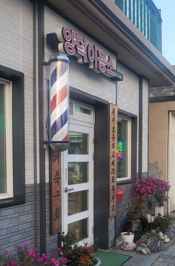 양덕이용소 이미지