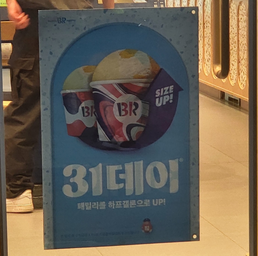 베스킨라빈스인계 이미지