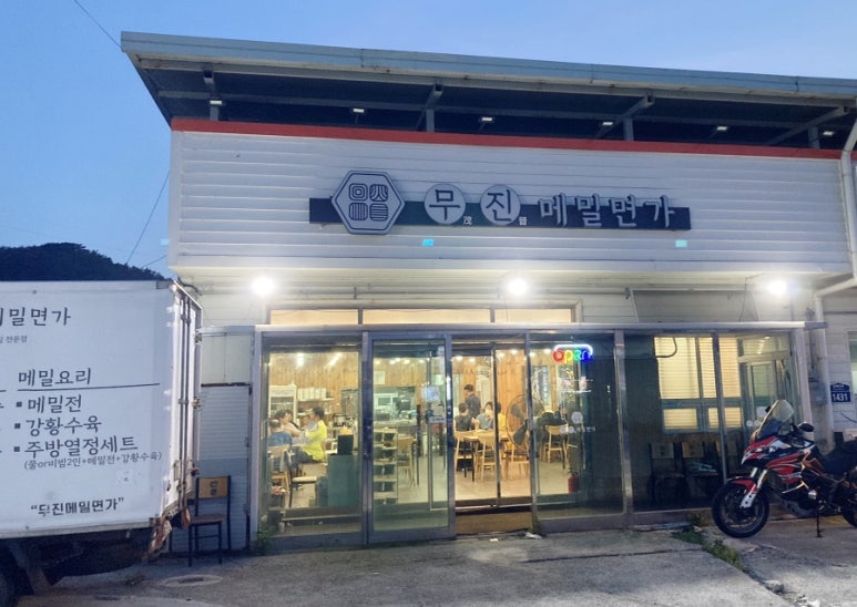 무진메밀면가 이미지