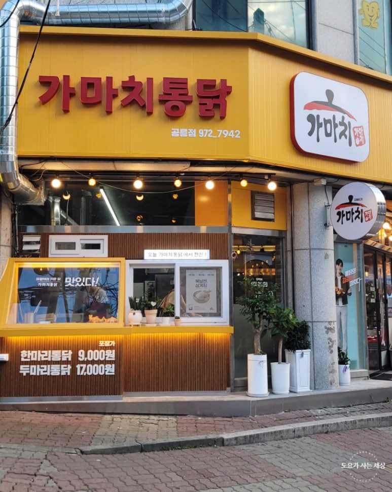가마치통닭 공릉점 이미지