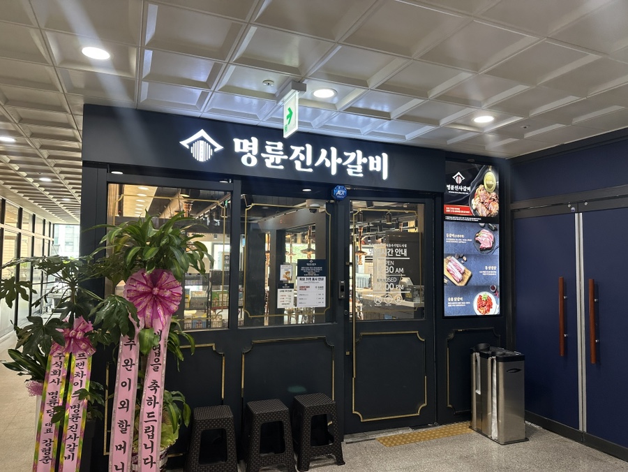 명륜진사갈비서충주기업도시점 이미지