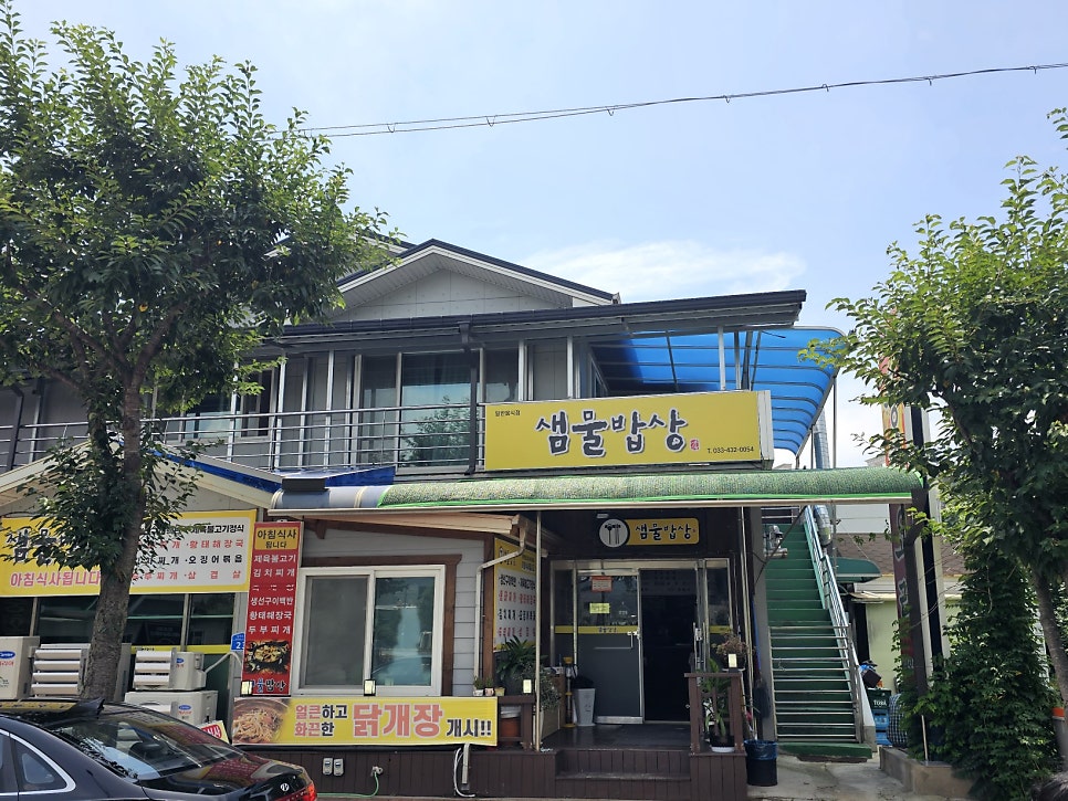 샘물밥상 이미지