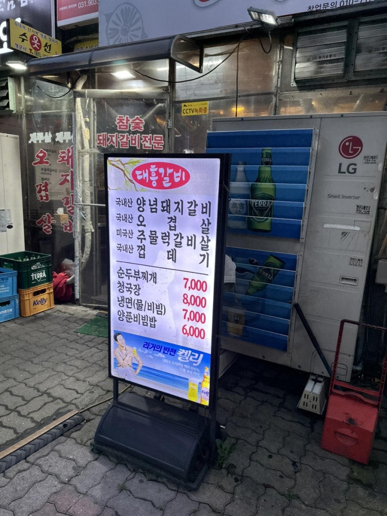 대흥갈비 이미지