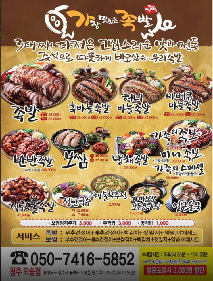 가장맛있는족발청주오송점 이미지