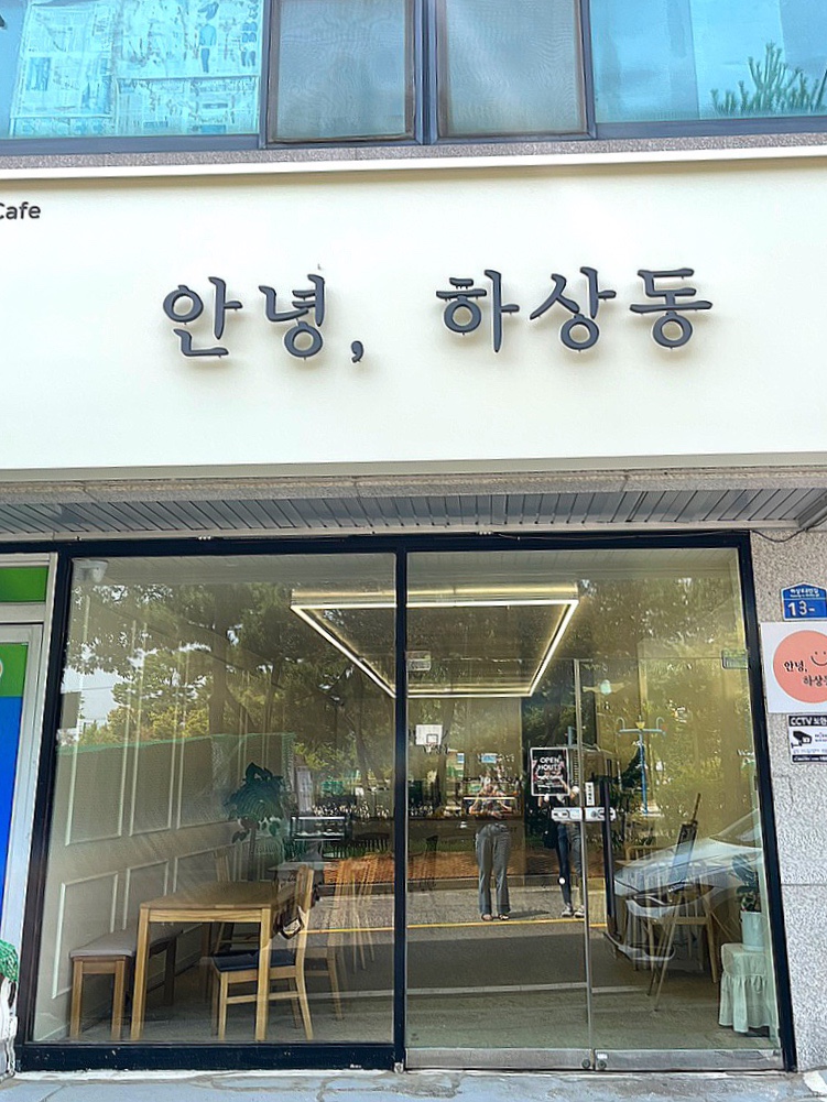 안녕;하상동 이미지