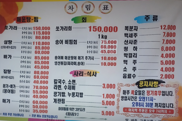 상백매운탕 이미지