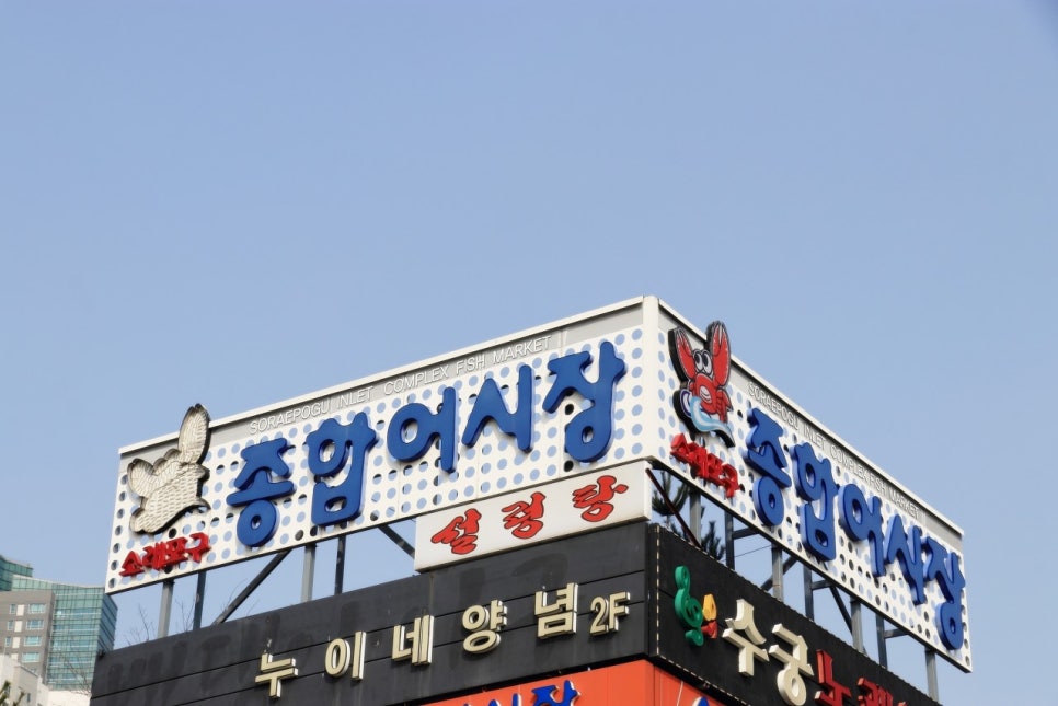 소래포구쉼터 이미지