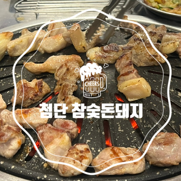 참숯돈돼지 이미지
