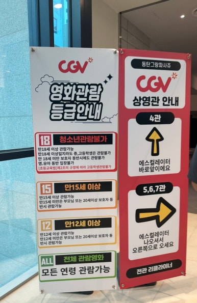CGV 동탄그랑파사쥬 4관 이미지