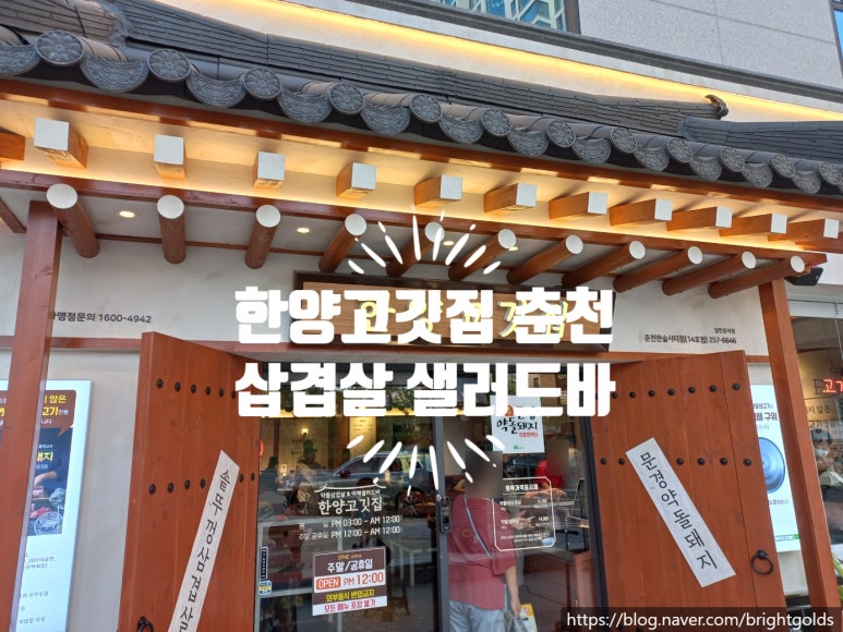 한양고깃집춘천 이미지