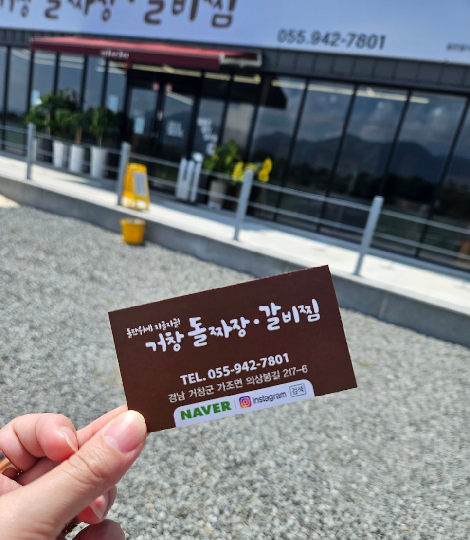 거창돌짜장갈비찜 이미지