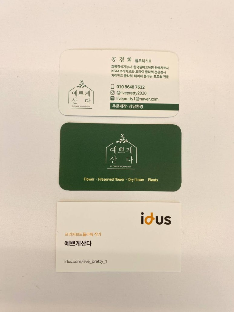 공방꽃집 이미지