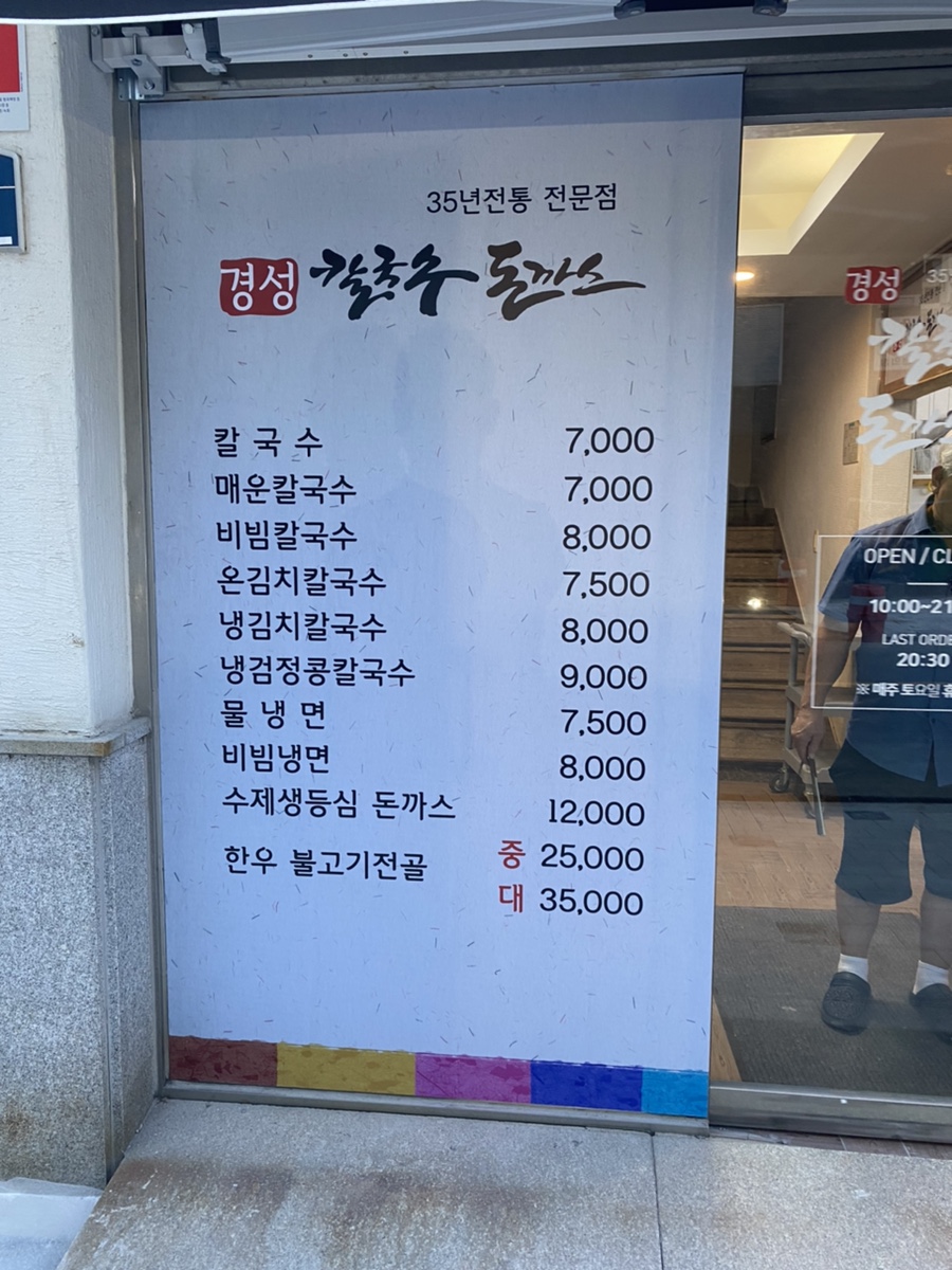 경성칼국수돈까스 이미지