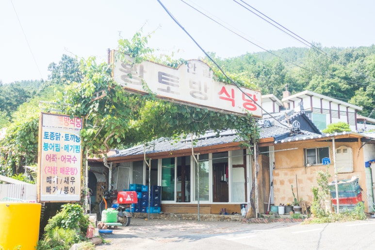안골황토방식당 이미지