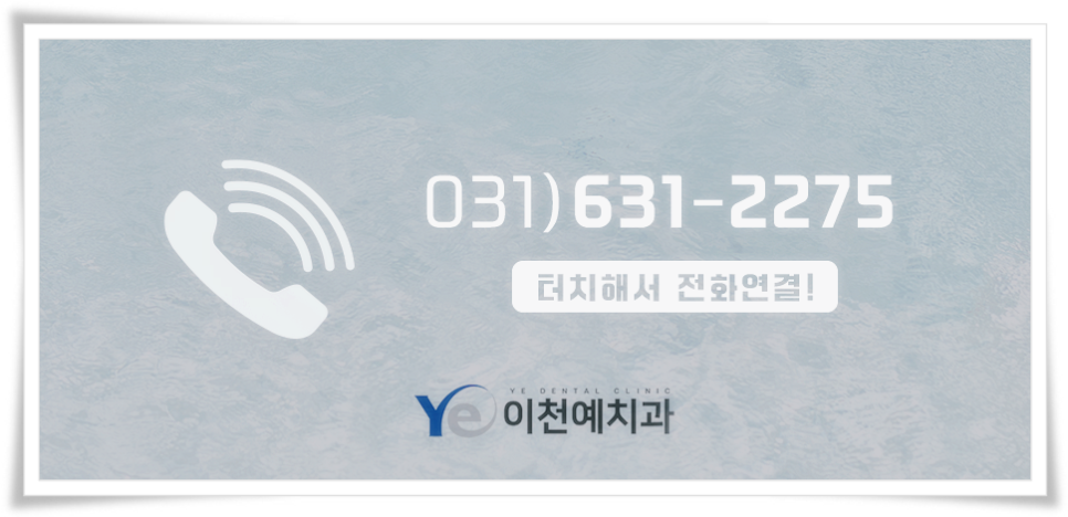 이천예치과의원 이미지