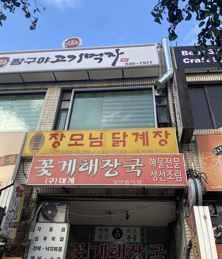 장모님닭계장 이미지