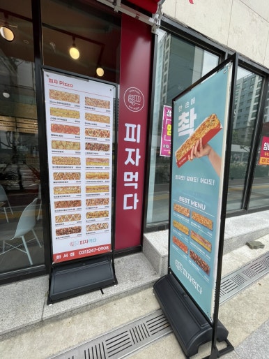 피자먹다 화서점 이미지