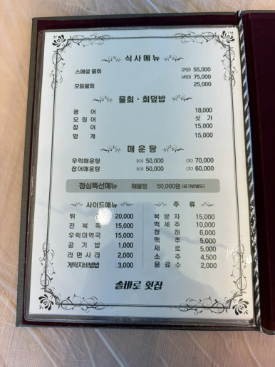 솔바로횟집 이미지