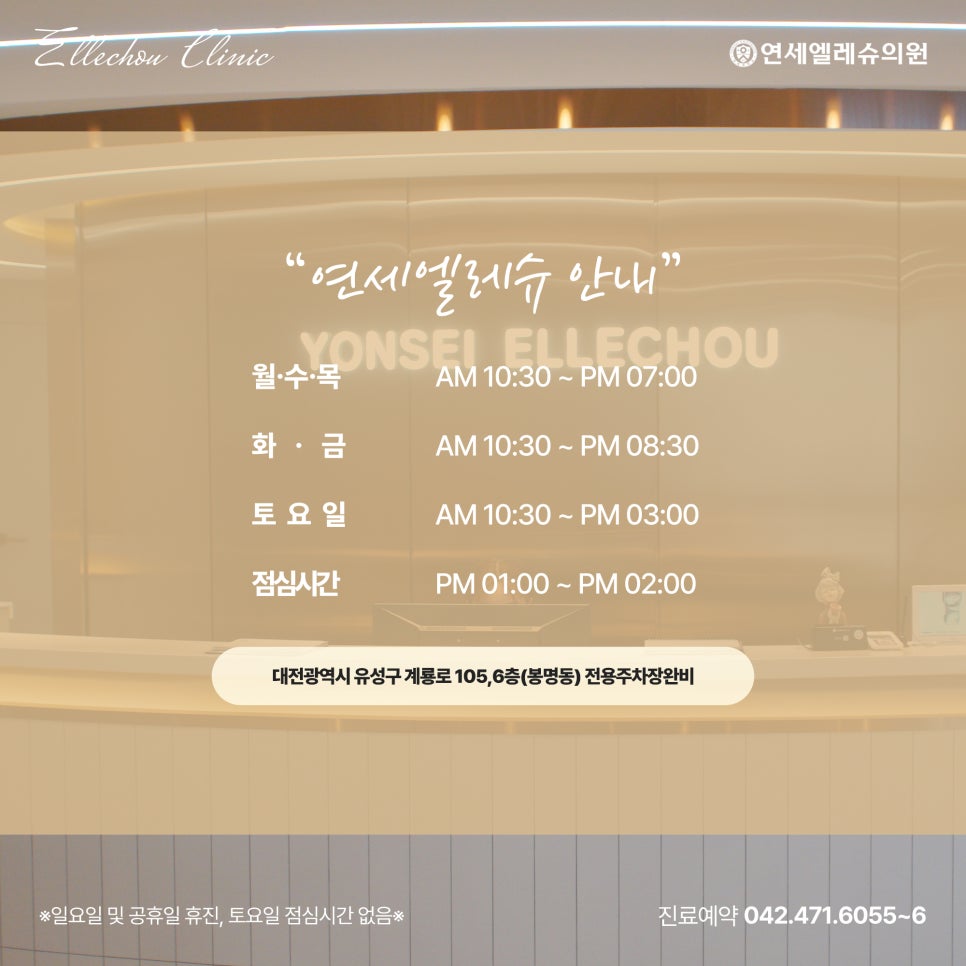 연세엘레슈의원 이미지