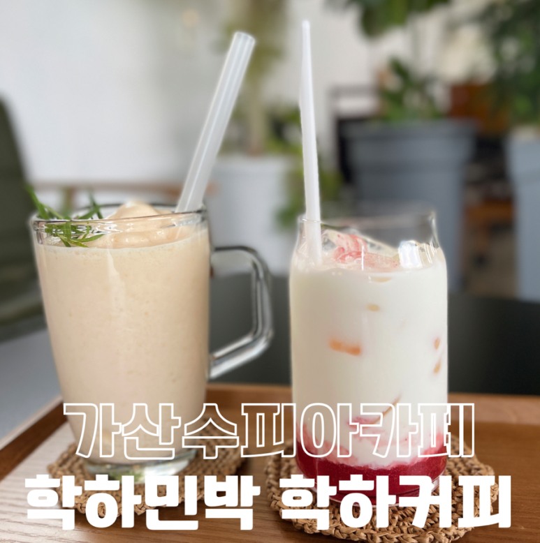학하커피;학하민박 이미지